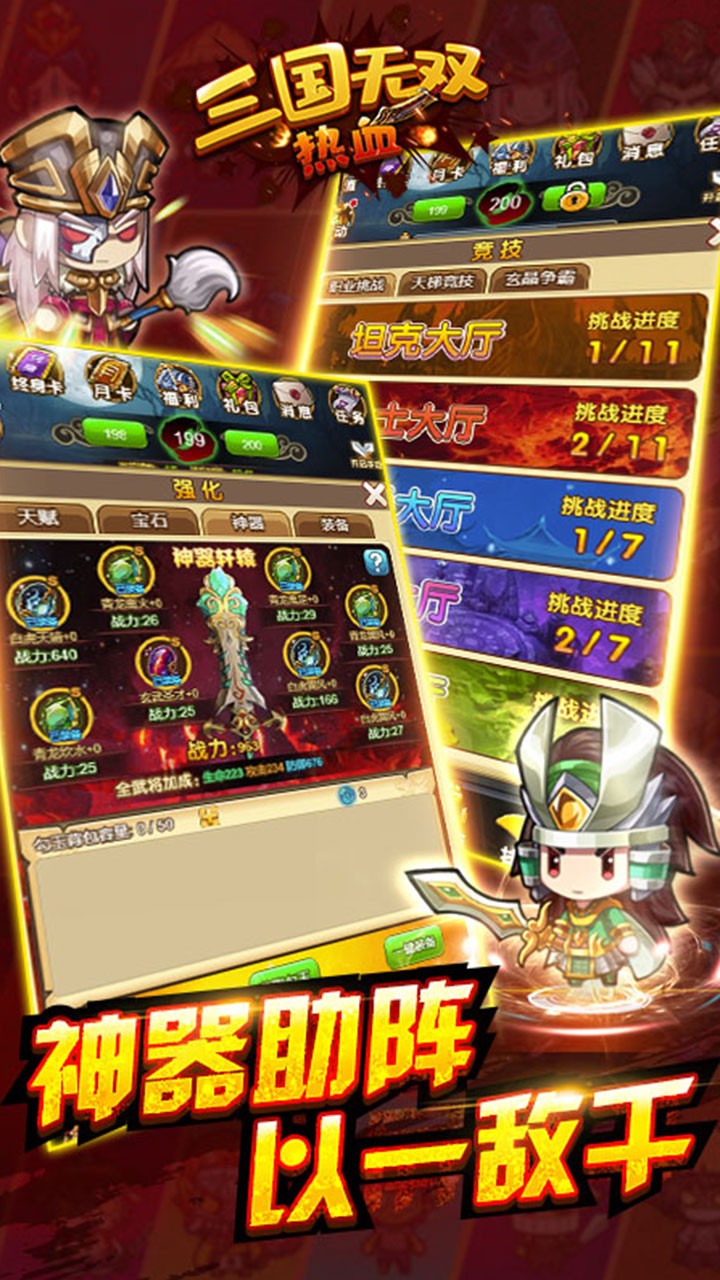 热血三国无双最新版游戏截图4