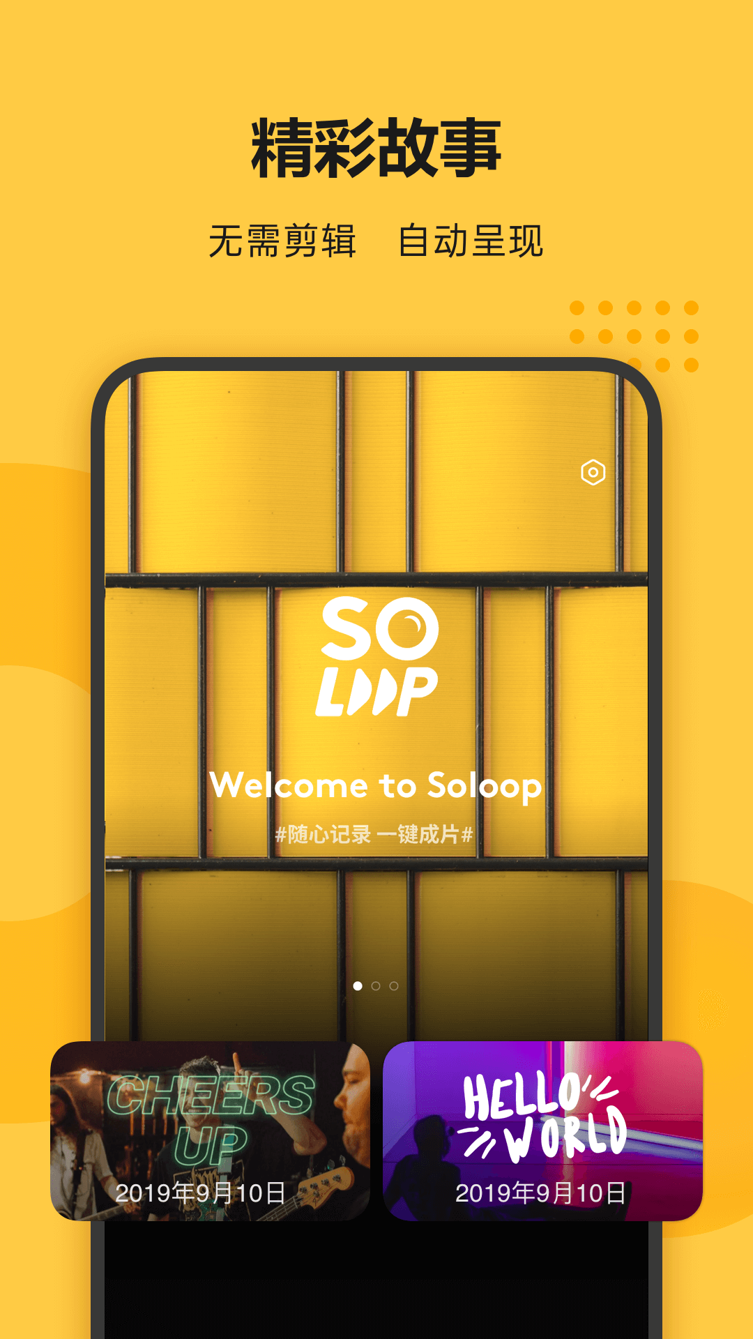 Soloop即录2022新版软件截图1