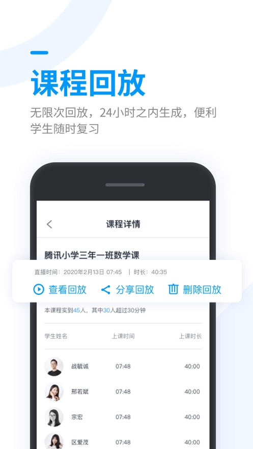 腾讯课堂老师极速版手机端软件截图2