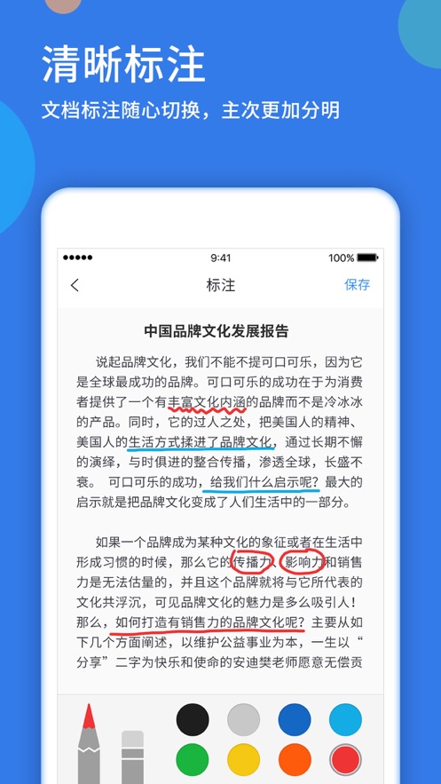 好视通云会议软件截图3