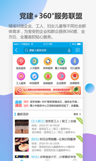 宝安通APP软件截图4