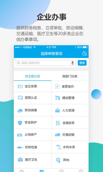 宝安通APP软件截图3
