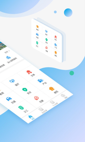 宝安通APP软件截图1