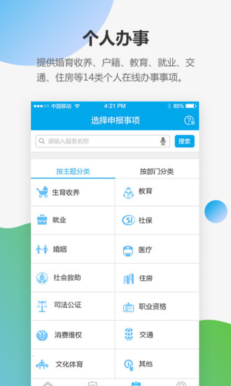 宝安通APP软件截图2
