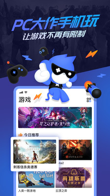 追玩云游戏软件截图1