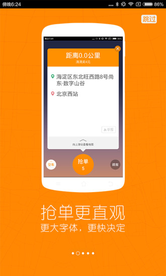 滴滴出行出租车司机端软件截图3