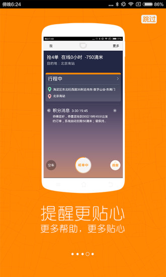 滴滴出行出租车司机端软件截图4
