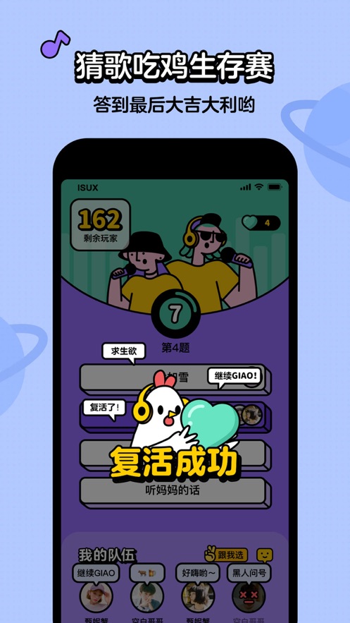 猜歌星球安卓软件截图5