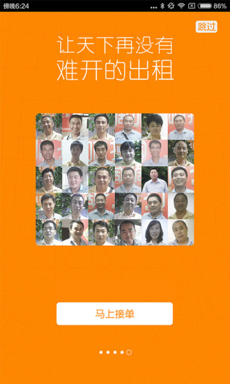 滴滴出行出租车司机端软件截图1