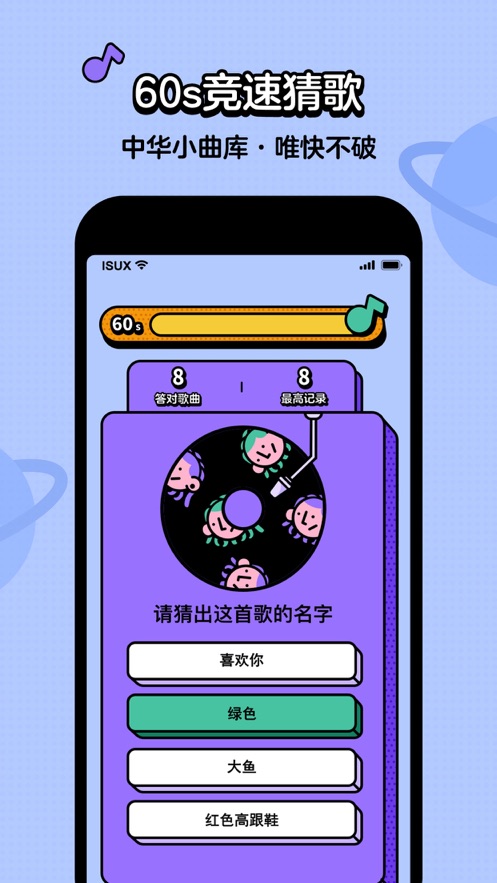 猜歌星球安卓软件截图3