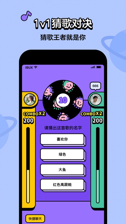 猜歌星球安卓软件截图2