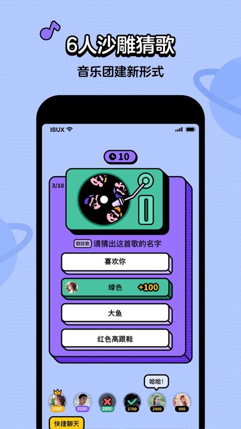 猜歌星球安卓软件截图4