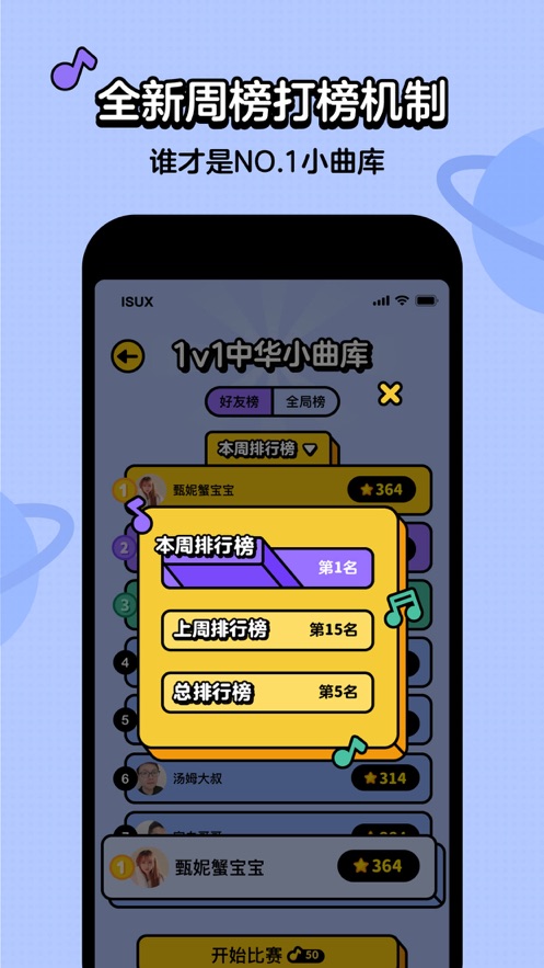 猜歌星球安卓软件截图1
