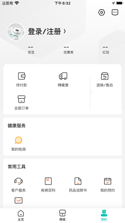 京东健康软件截图1