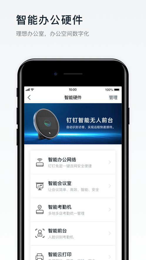 钉钉2022新版软件截图5