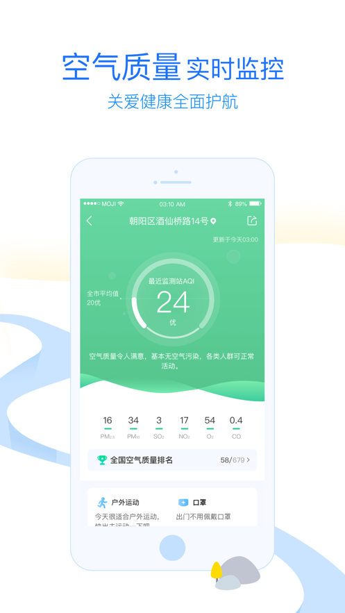 墨迹天气软件截图3