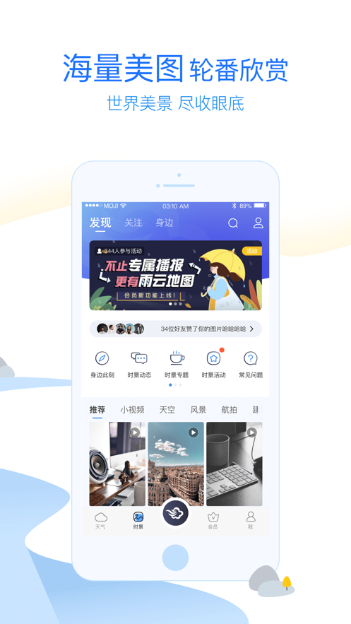 墨迹天气软件截图5