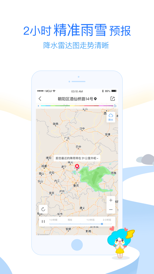 墨迹天气软件截图4