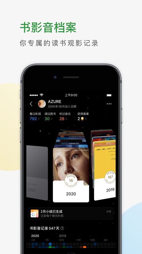 豆瓣app软件截图5