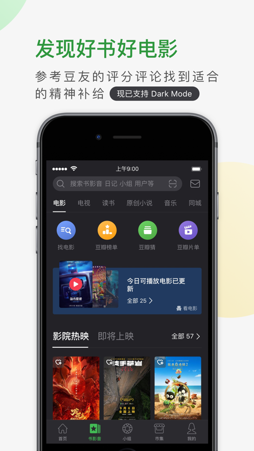 豆瓣app软件截图1