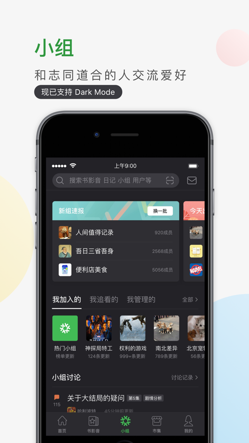 豆瓣app软件截图2