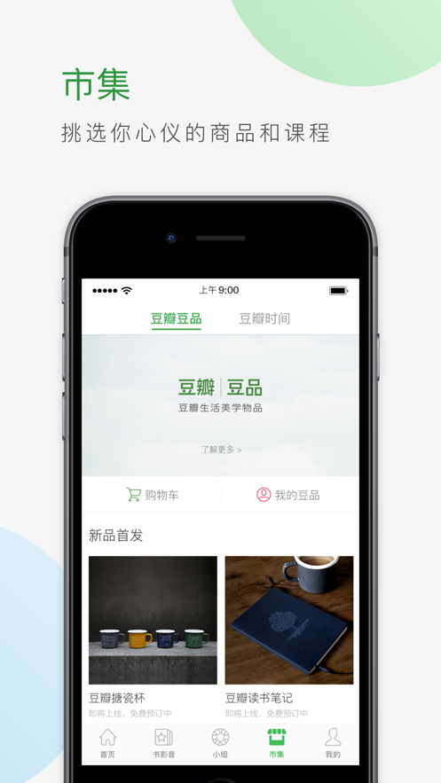 豆瓣app软件截图3