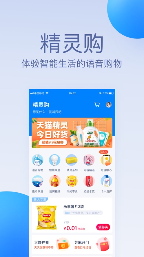 天猫精灵手机app软件截图4