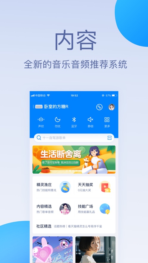 天猫精灵手机app软件截图1
