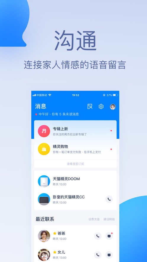天猫精灵手机app软件截图3