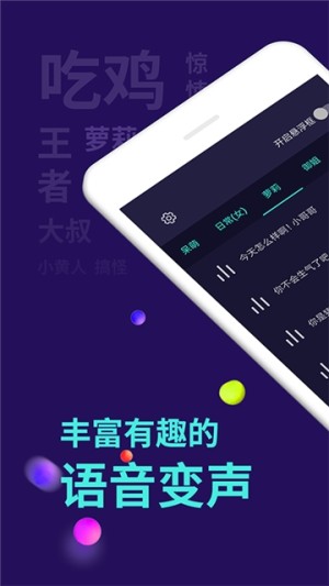 王者荣耀变声器软件截图3