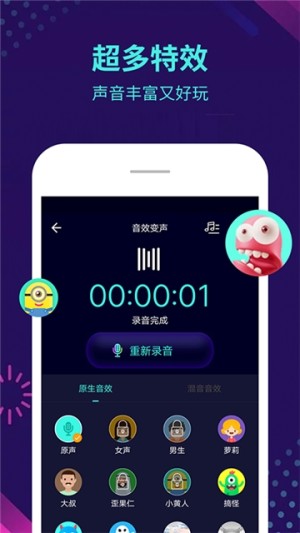 王者荣耀变声器软件截图2