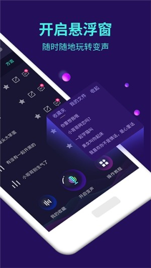 王者荣耀变声器软件截图1