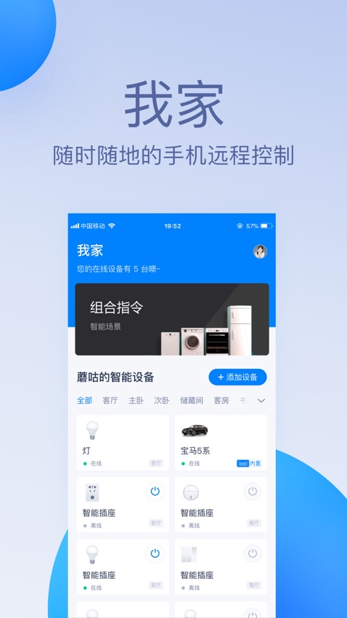 天猫精灵手机app软件截图2