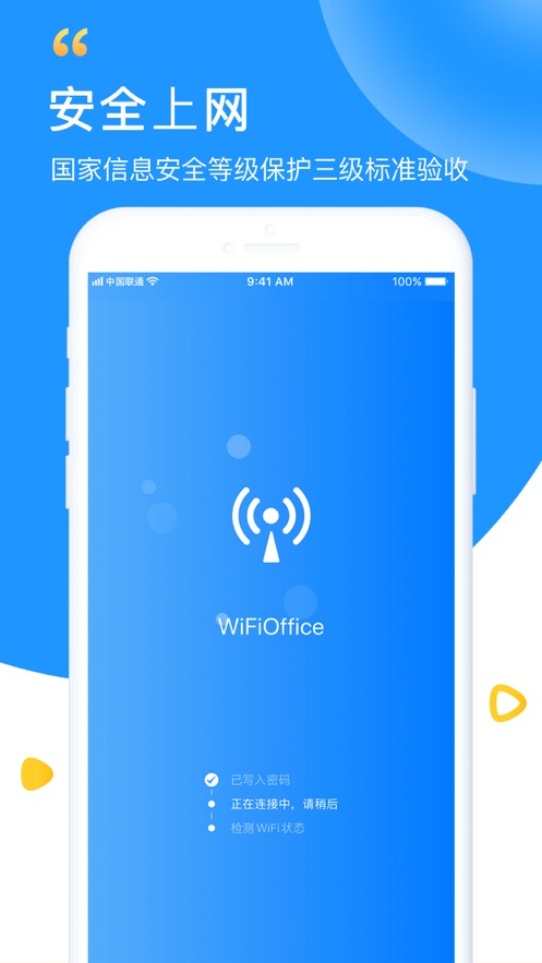 免费WiFi钥匙软件截图2