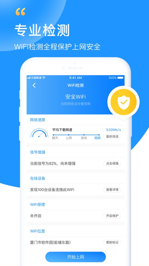 免费WiFi钥匙软件截图5