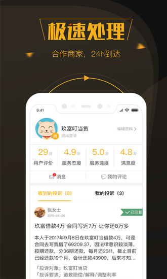 黑猫投诉平台软件截图2