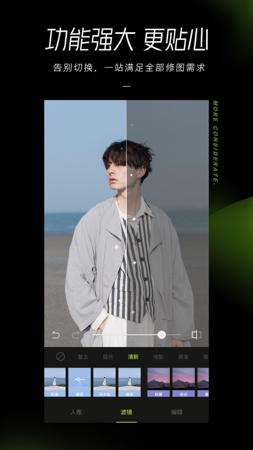 醒图app软件截图3