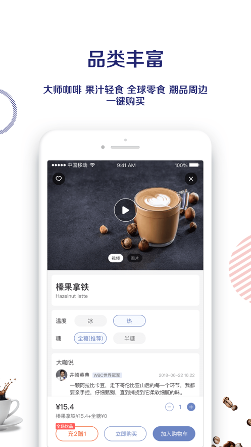 瑞幸咖啡软件截图1