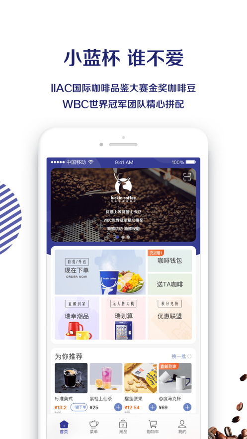 瑞幸咖啡软件截图5