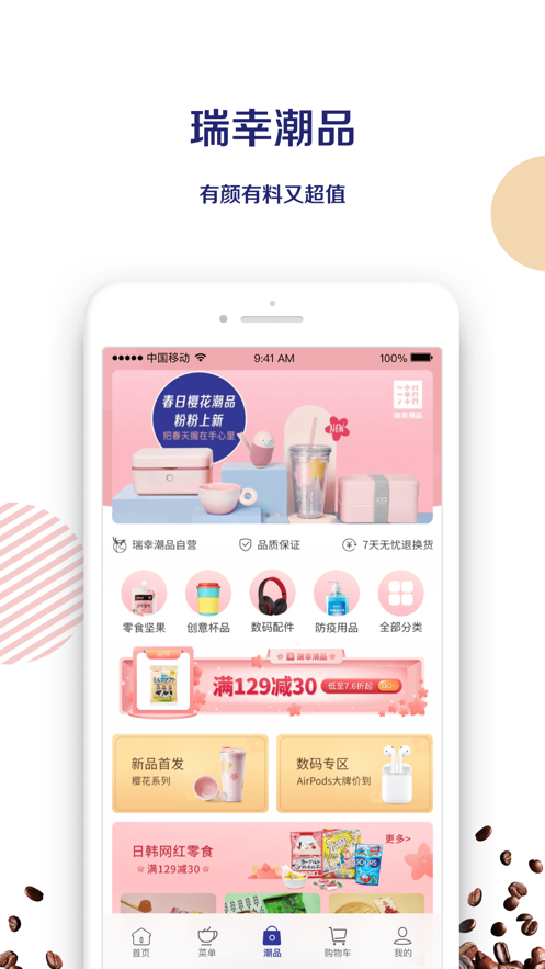瑞幸咖啡软件截图2