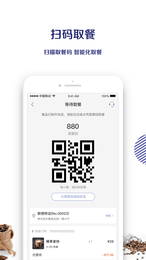 瑞幸咖啡软件截图3