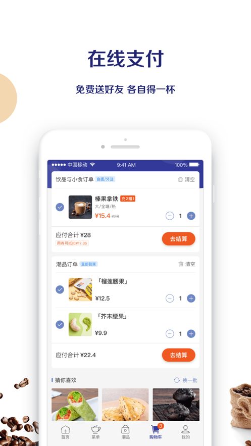 瑞幸咖啡软件截图4