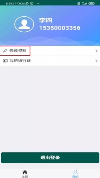 饶城疫安app公众版软件截图3