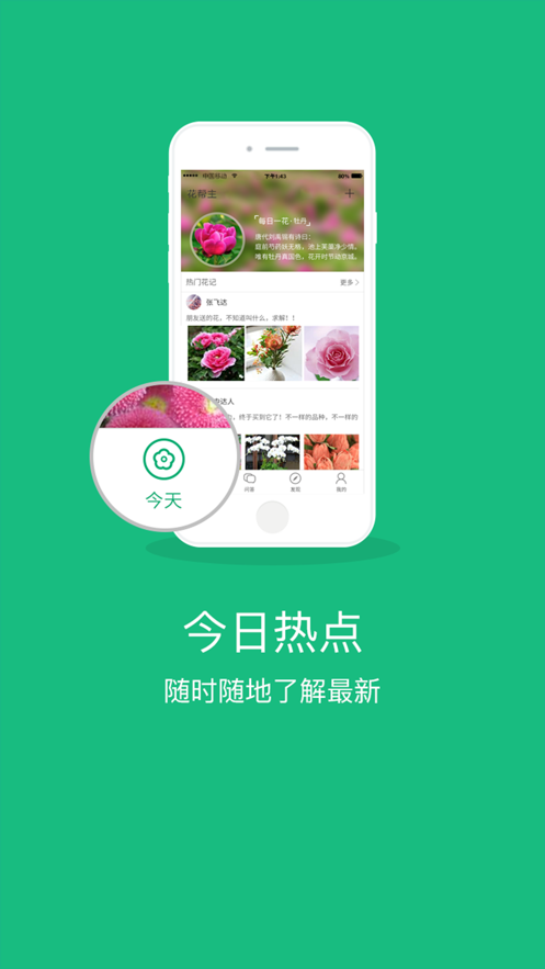 花帮主软件截图5