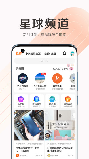 小米商城2022新版软件截图3