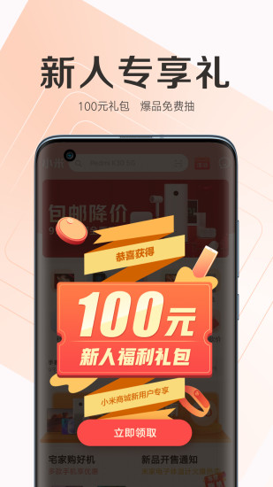 小米商城2022新版软件截图4