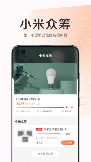 小米商城2022新版软件截图2