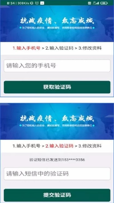 饶城疫安app公众版软件截图1