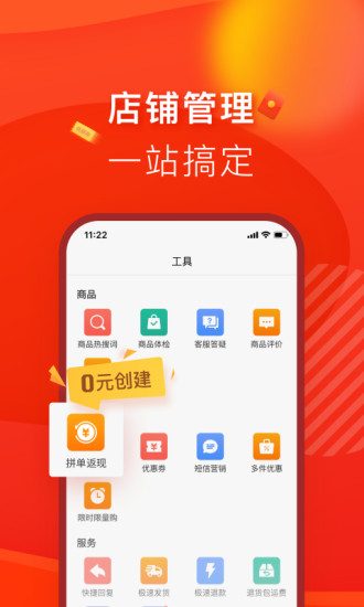 拼多多商家版软件截图2