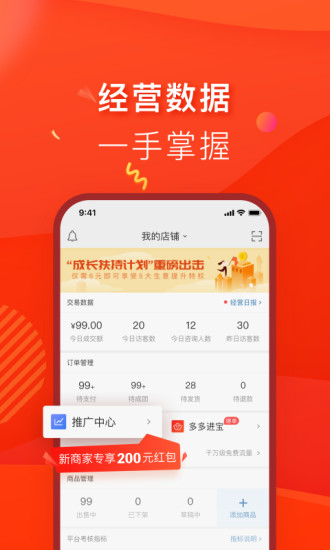 拼多多商家版软件截图3